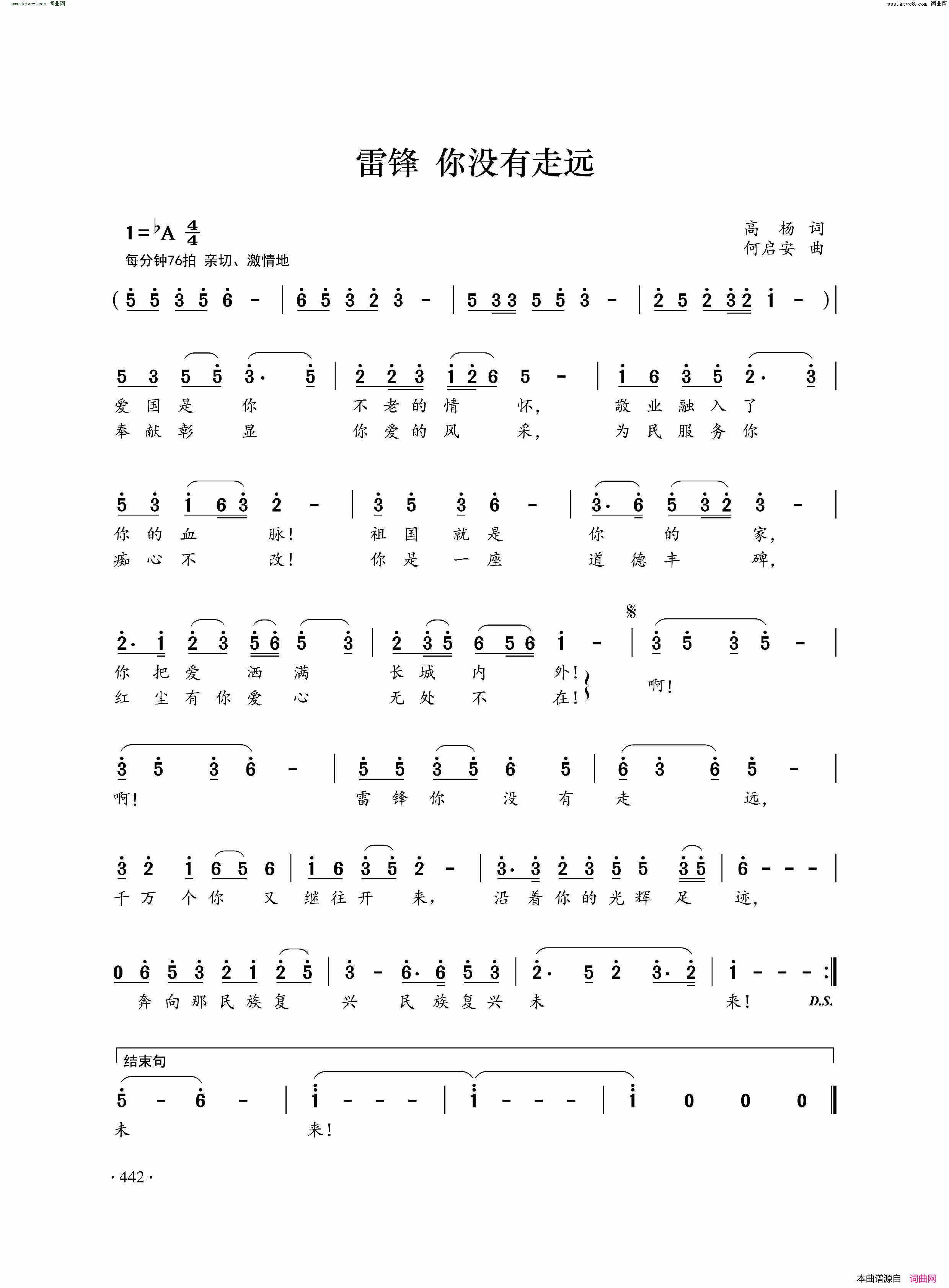 雷锋_你没有走远简谱