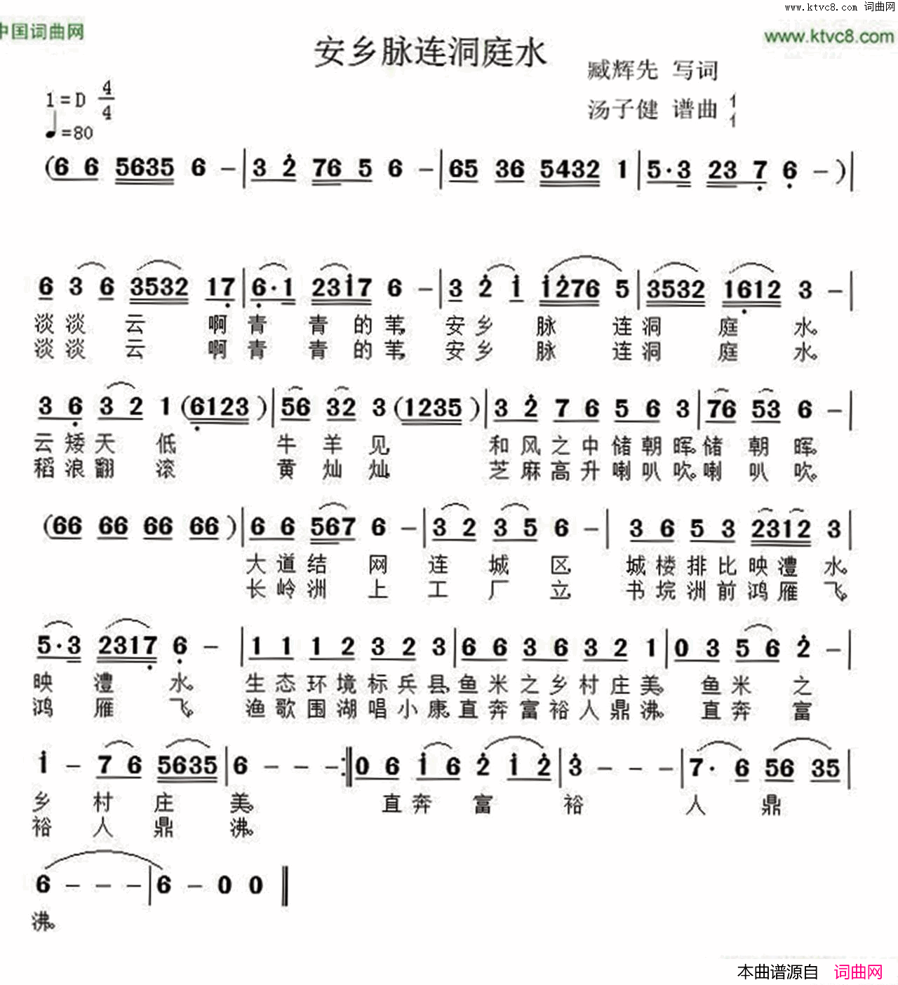 安乡脉连洞庭水简谱