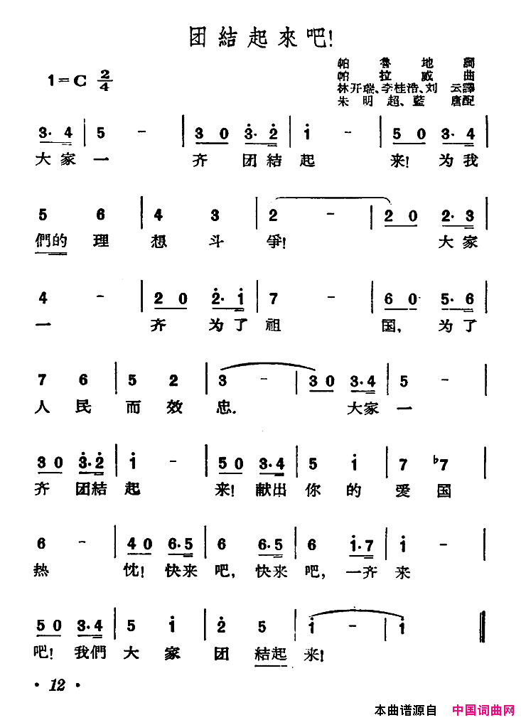 [印尼]团结起来吧！简谱