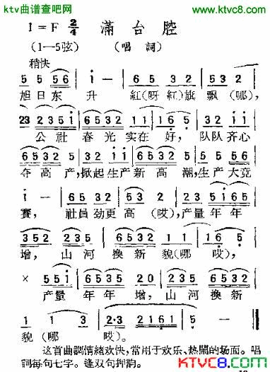 淮海戏常用曲调01满台腔简谱