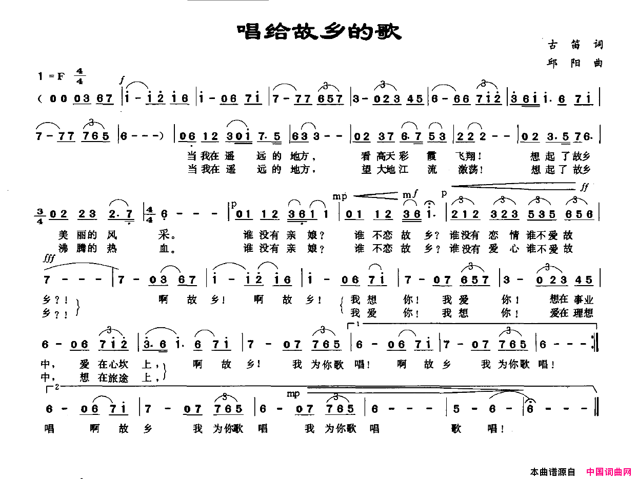 唱给故乡的歌简谱