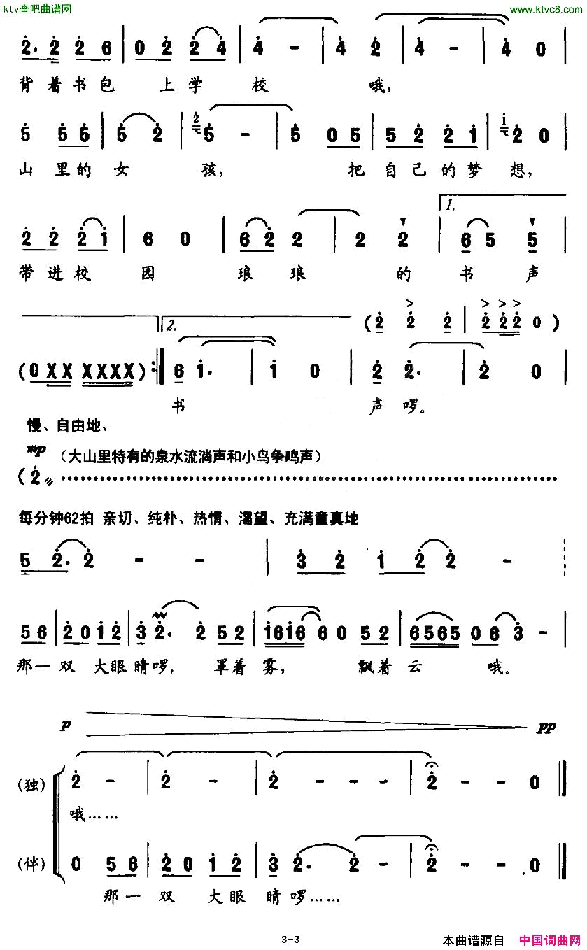 山里的女孩王光池词曹明辉曲简谱