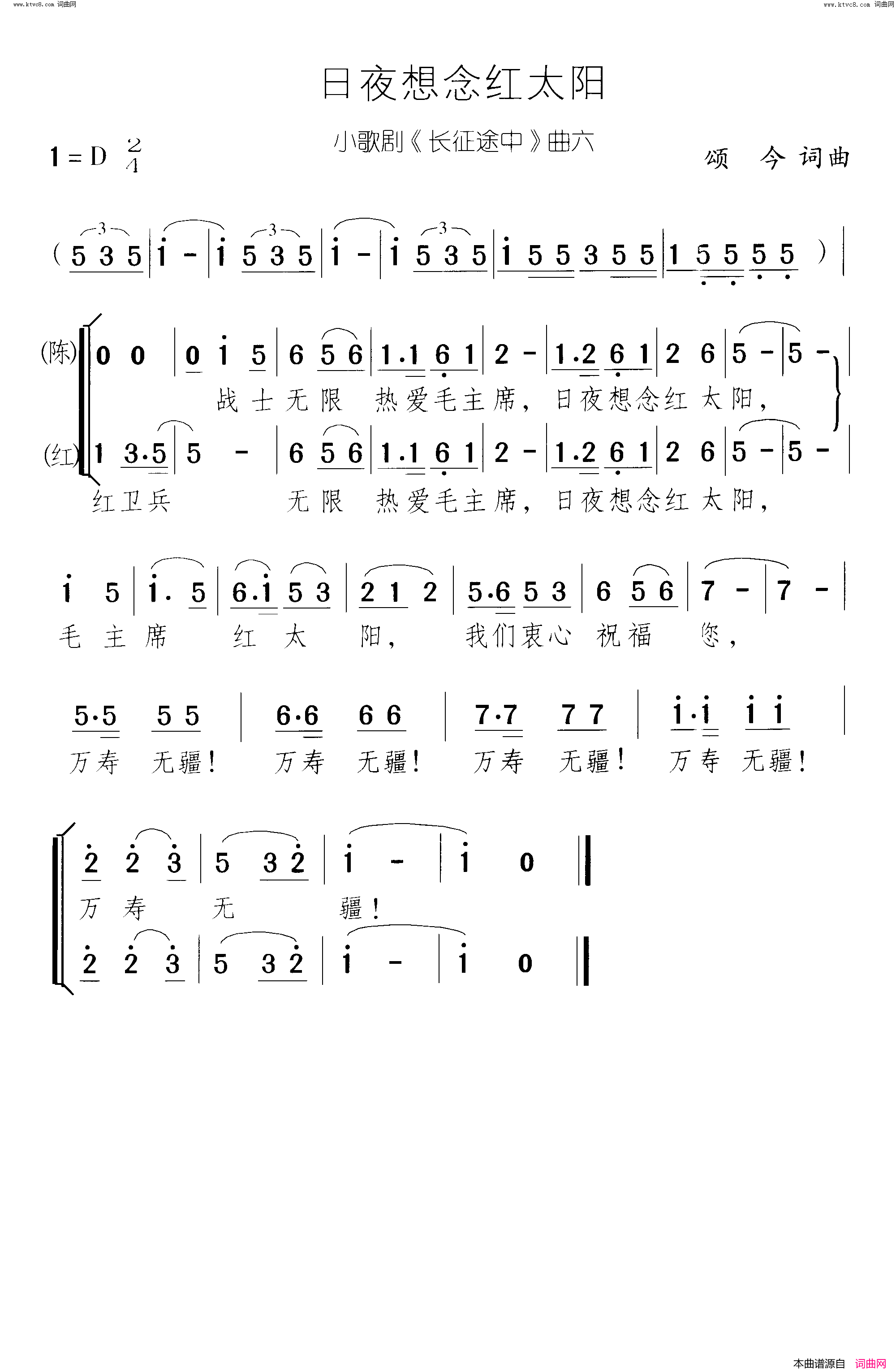 日夜想念红太阳长征途中_小歌剧_曲06简谱