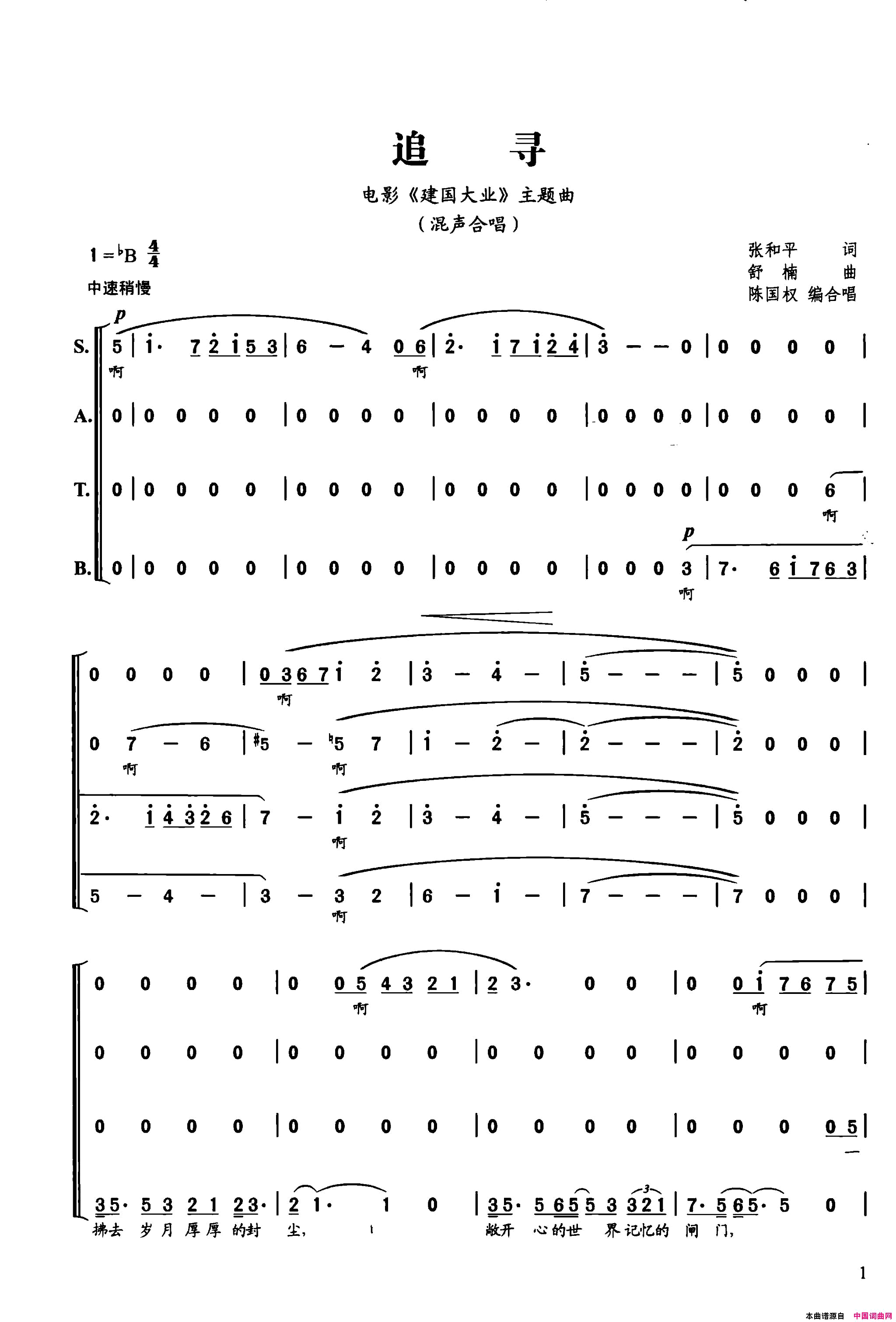 追寻_建国大业_主题曲简谱