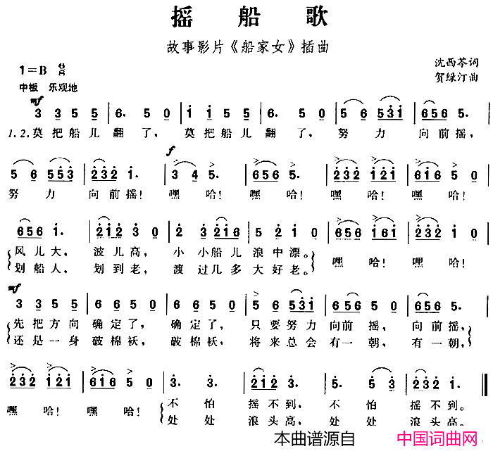 摇船歌故事影片_船家女_插曲、沈西苓词_贺绿汀曲简谱