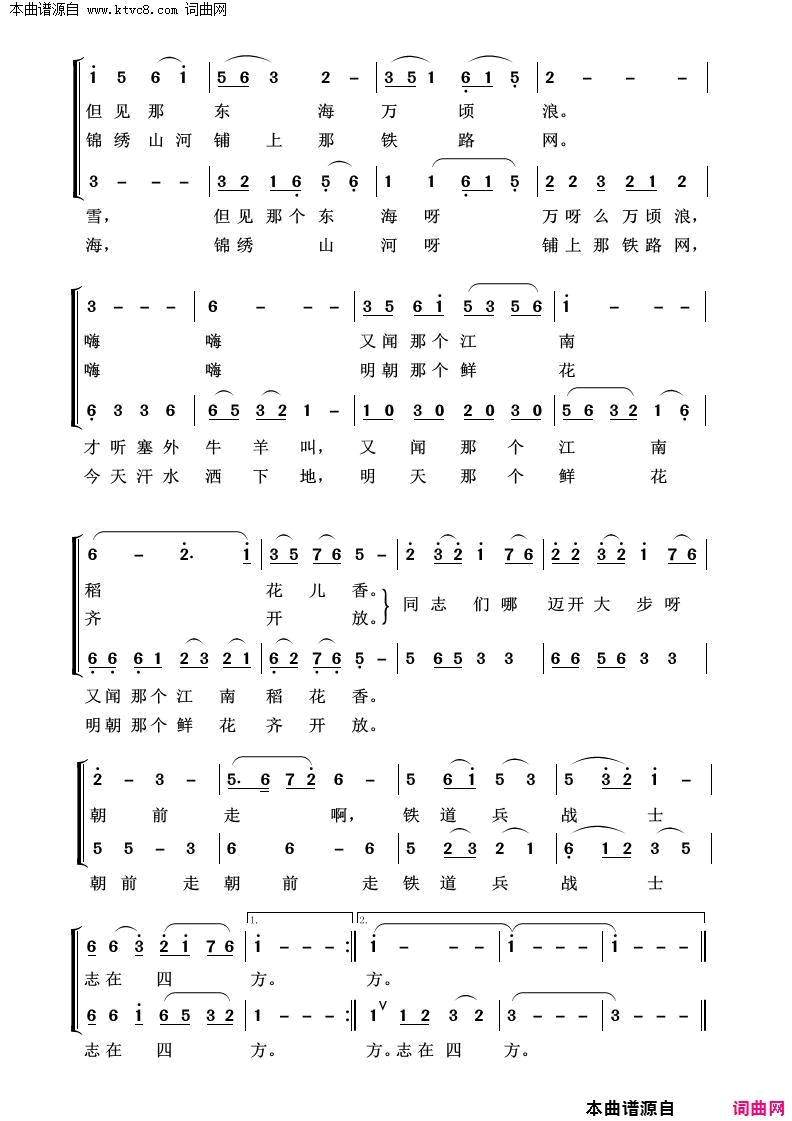 铁道兵志在四方合唱简谱