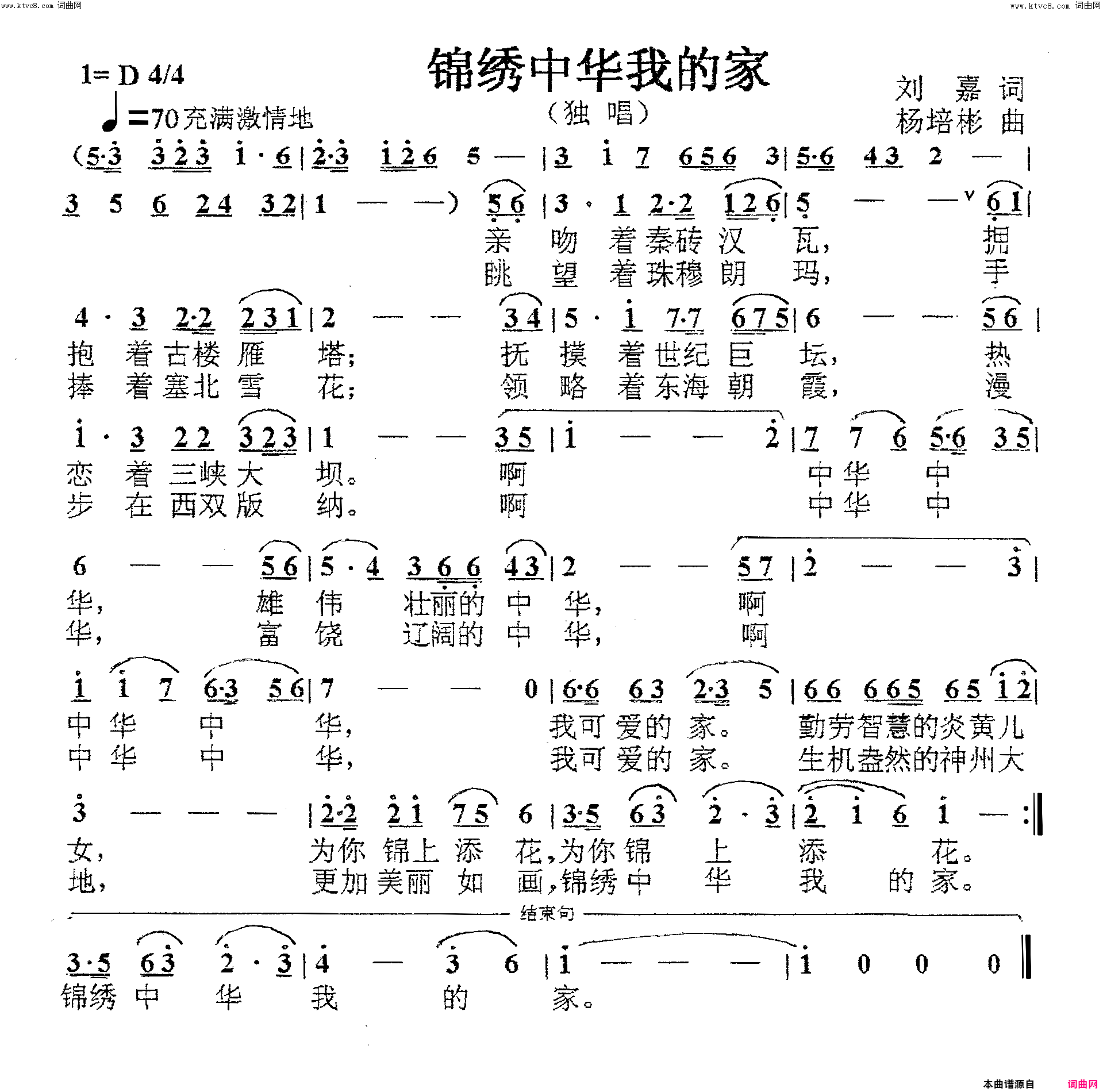 锦绣中华我的家独唱简谱