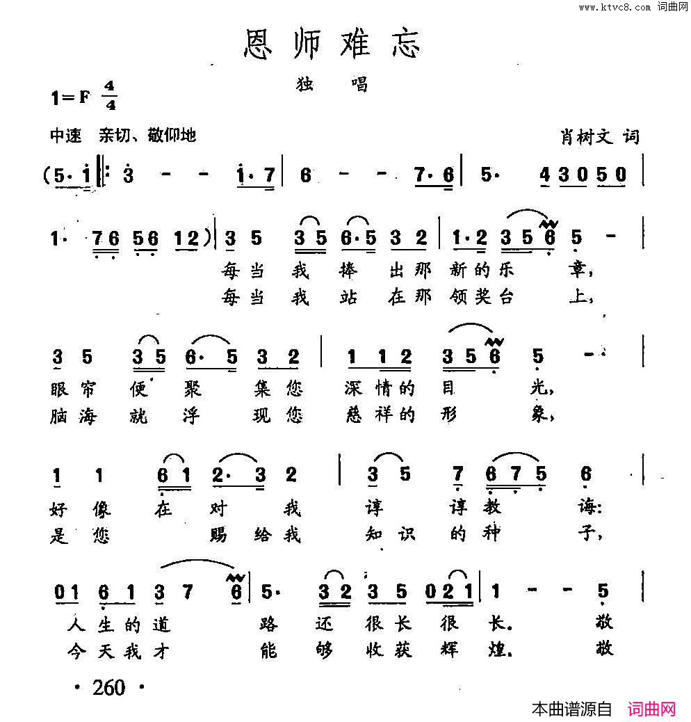 田光歌曲选_186恩师难忘简谱