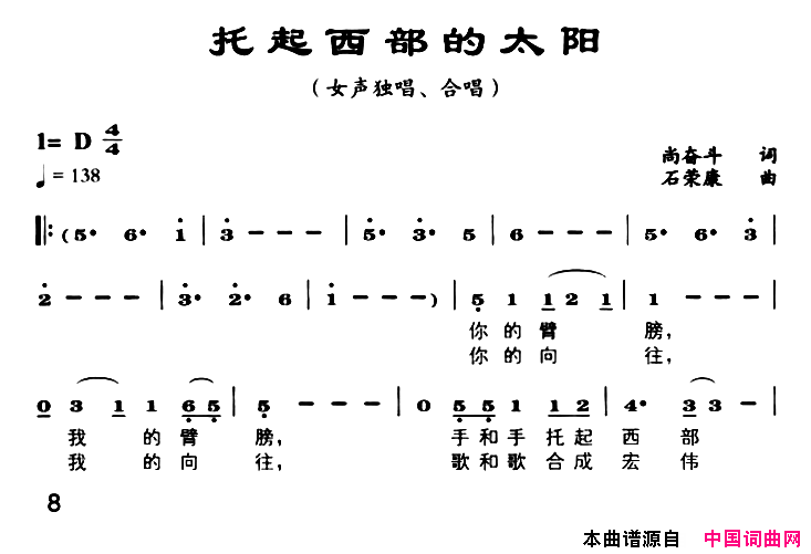 托起西部的太阳简谱