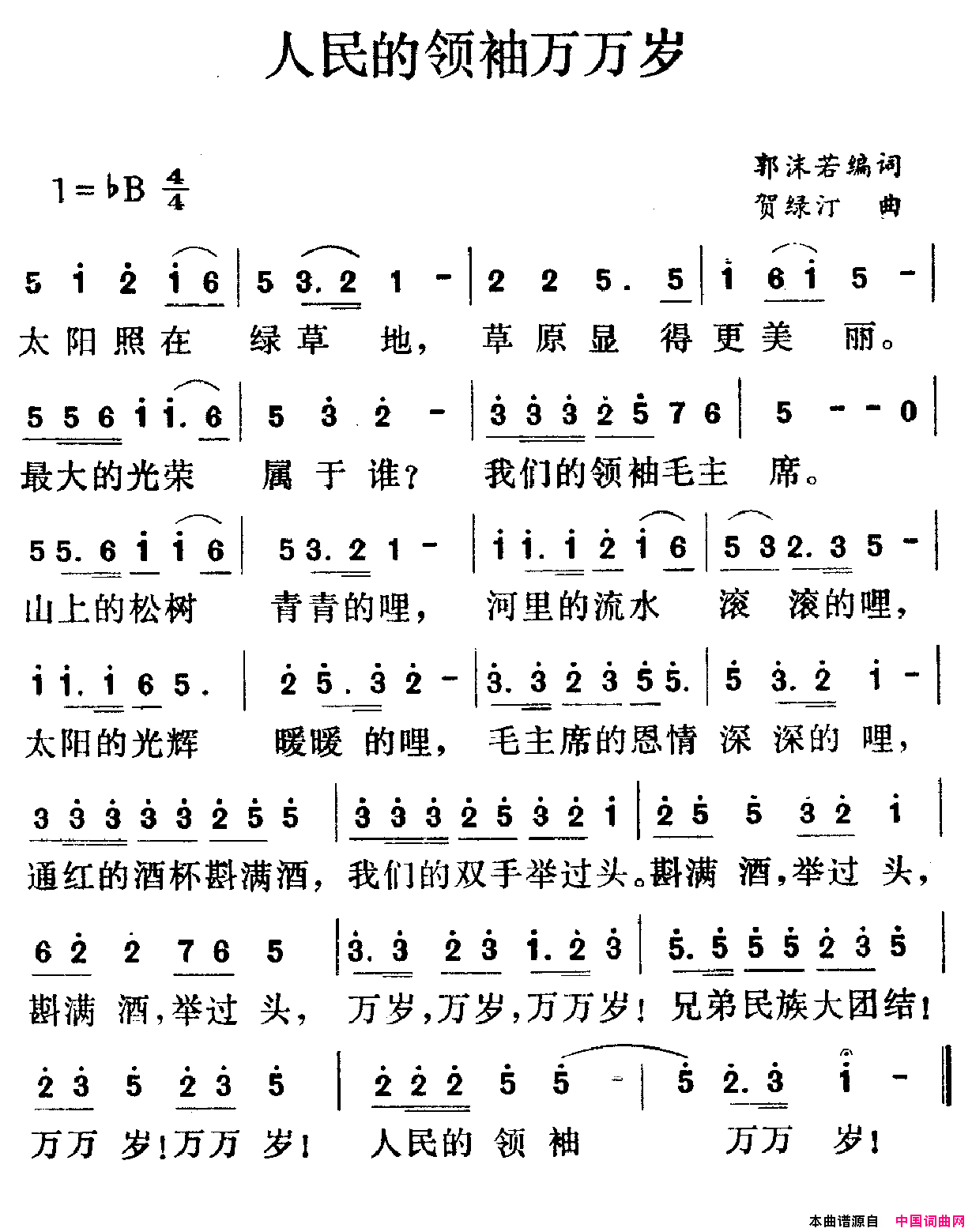 人民的领袖万万岁简谱