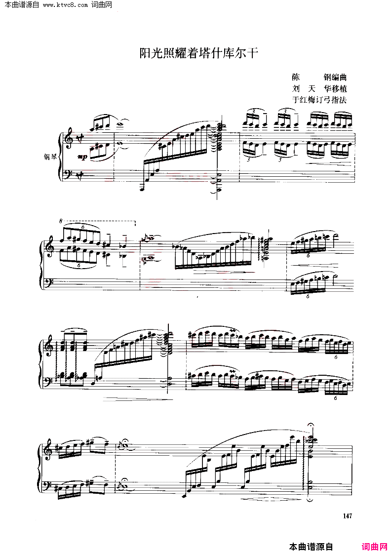 阳光照耀着塔什库尔干钢琴伴奏谱简谱_于红梅演唱_作曲：陈钢、刘天华词曲