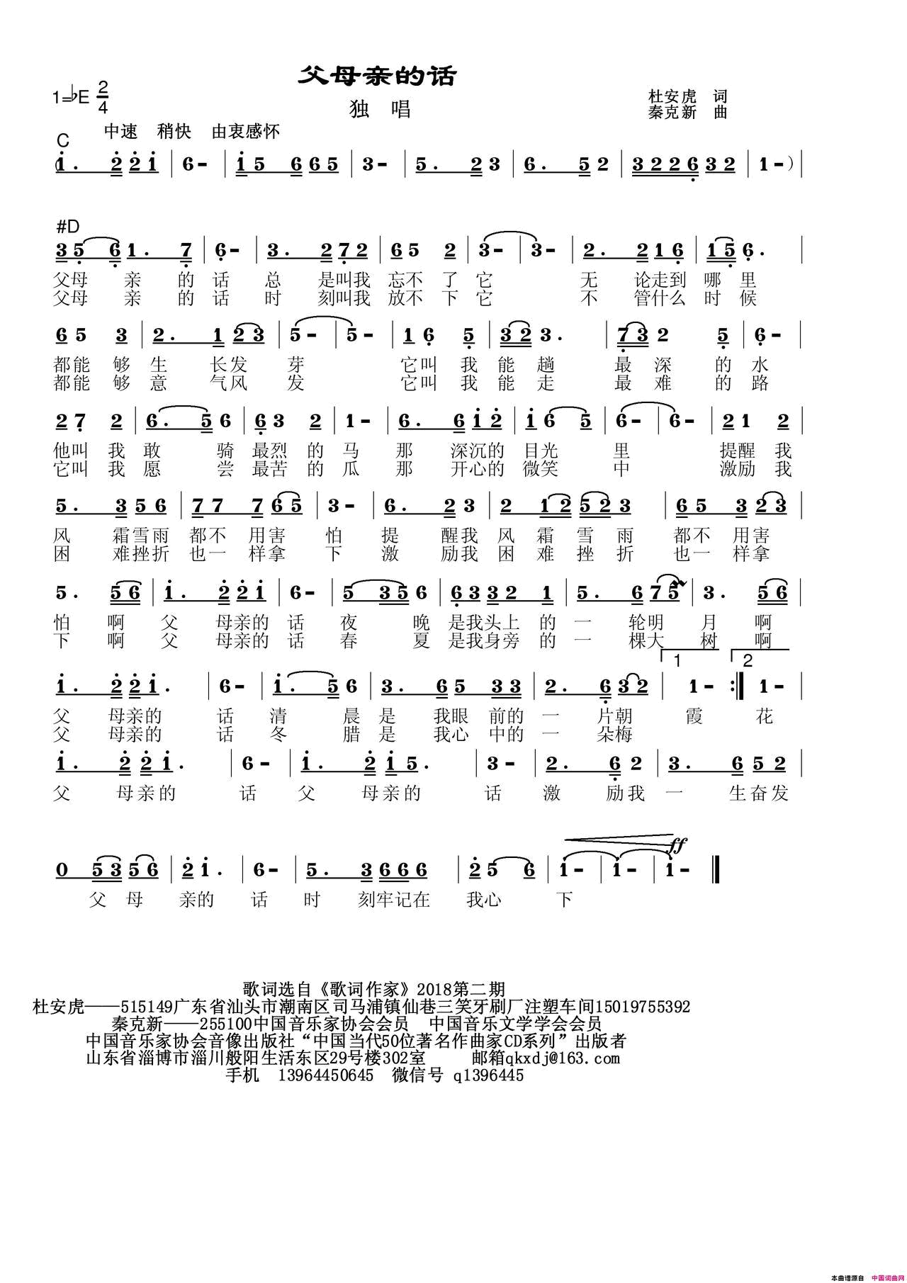 父母亲的话简谱_秦克新演唱_杜安虎/秦克新词曲