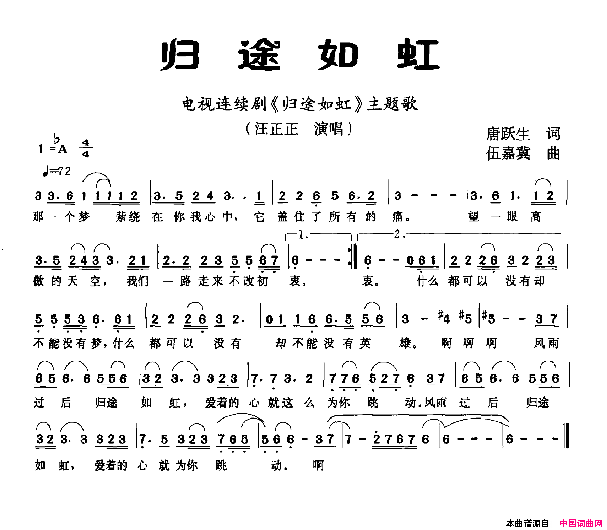 归途如虹电视剧_归途如虹_主题曲简谱_汪正正演唱_唐跃生/伍嘉冀词曲