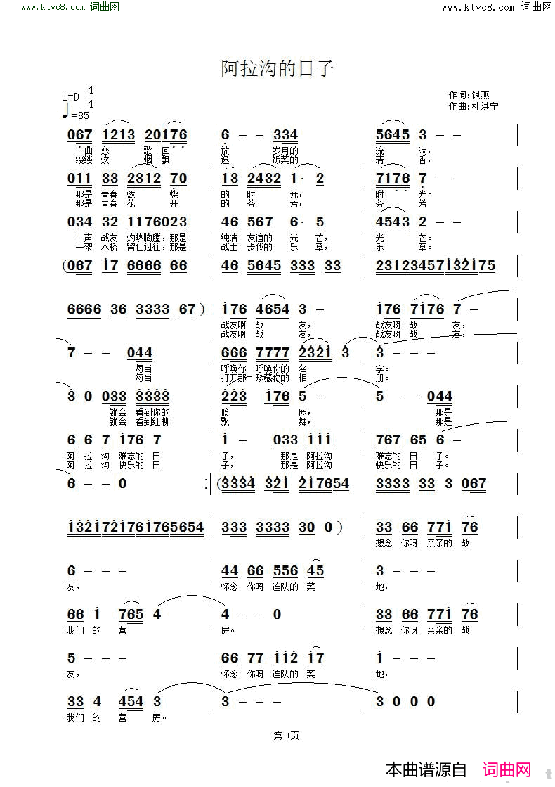 阿拉沟的日子简谱