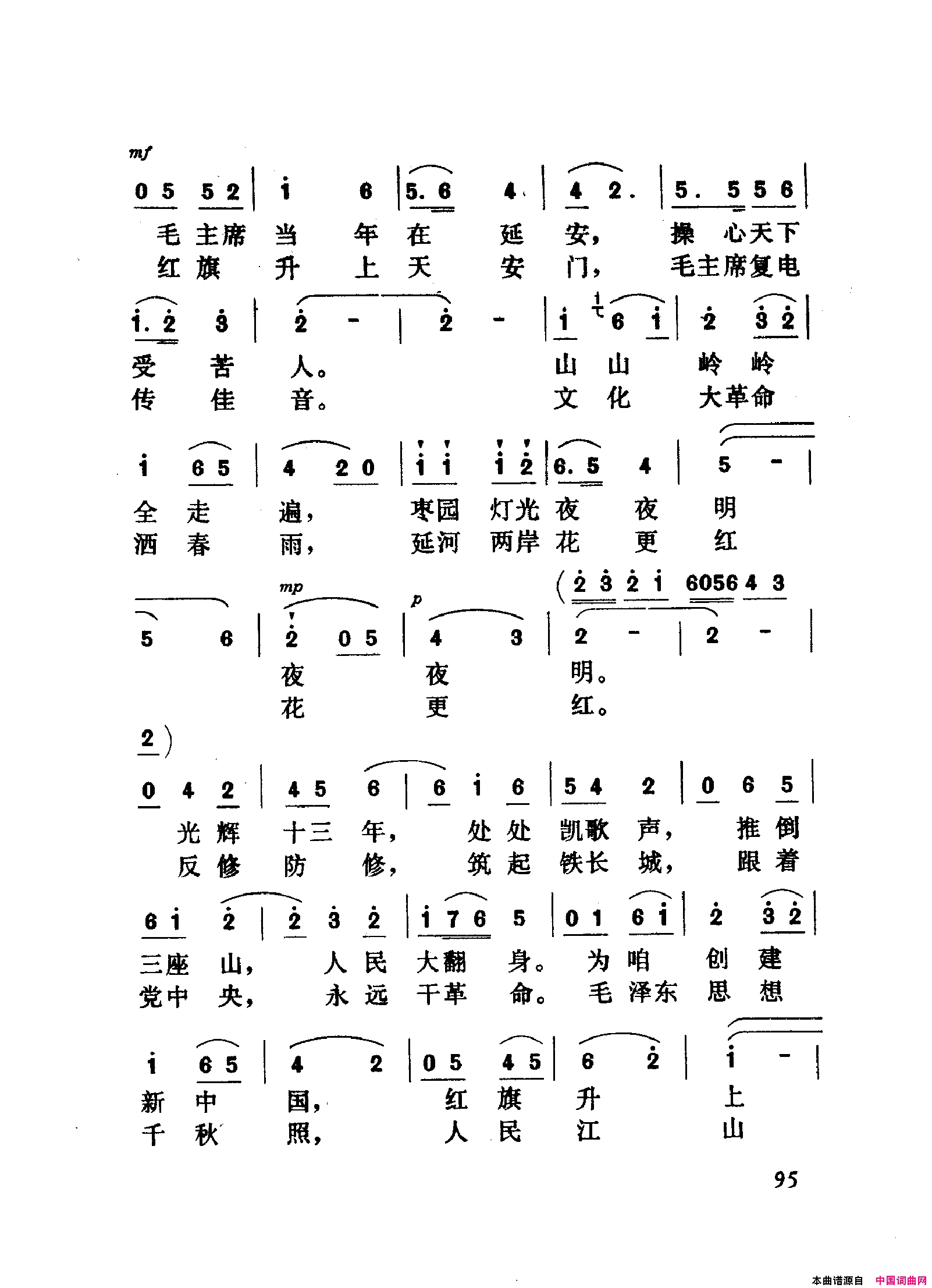 颂歌献给毛主席歌曲集051_100简谱