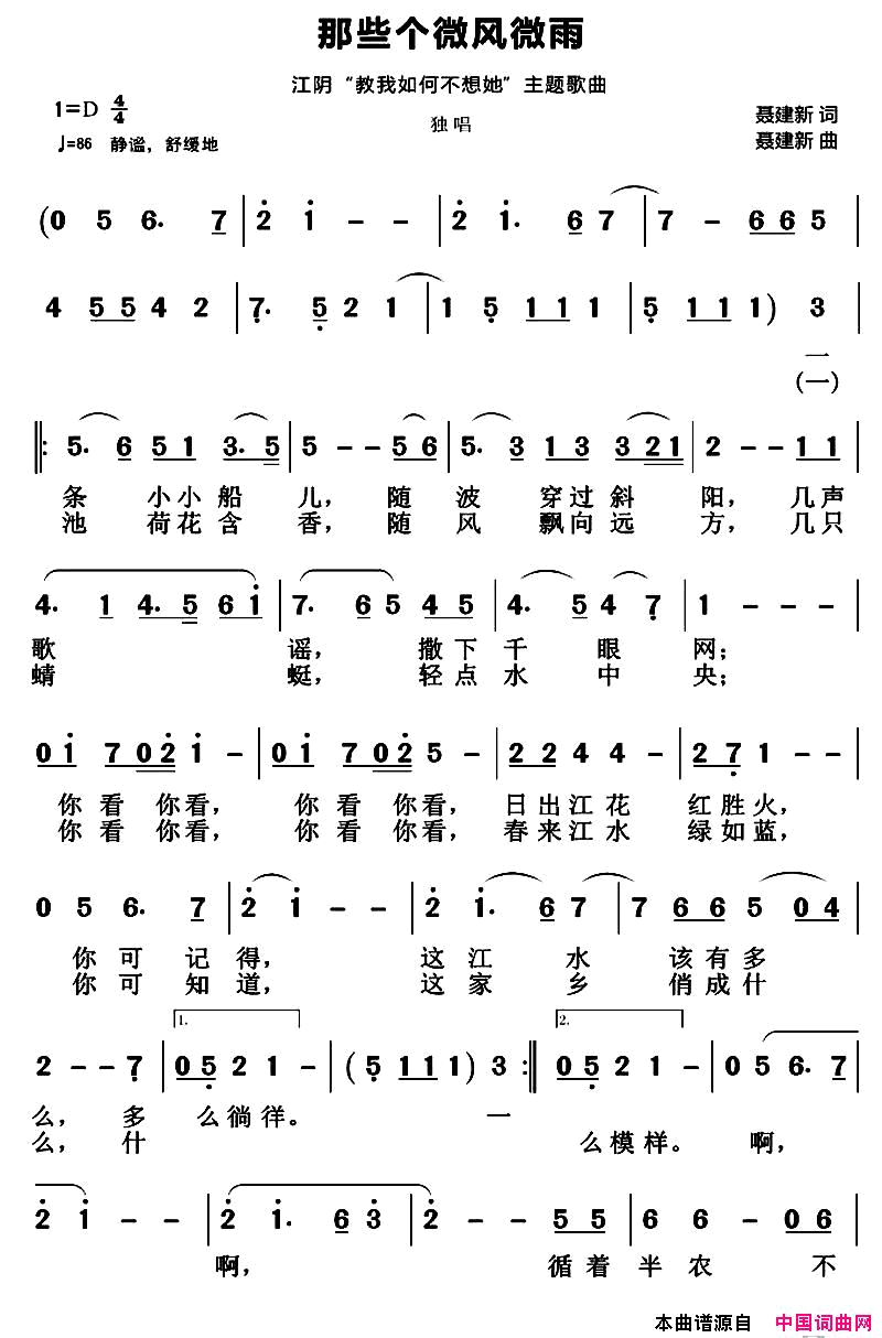 那些个微风微雨简谱