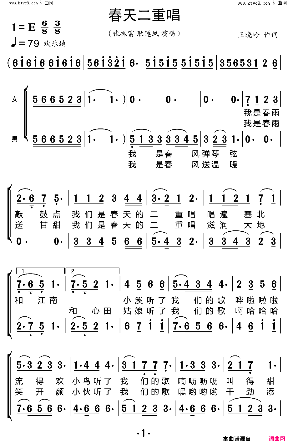 春天二重唱简谱_张振富演唱_王晓岭词曲