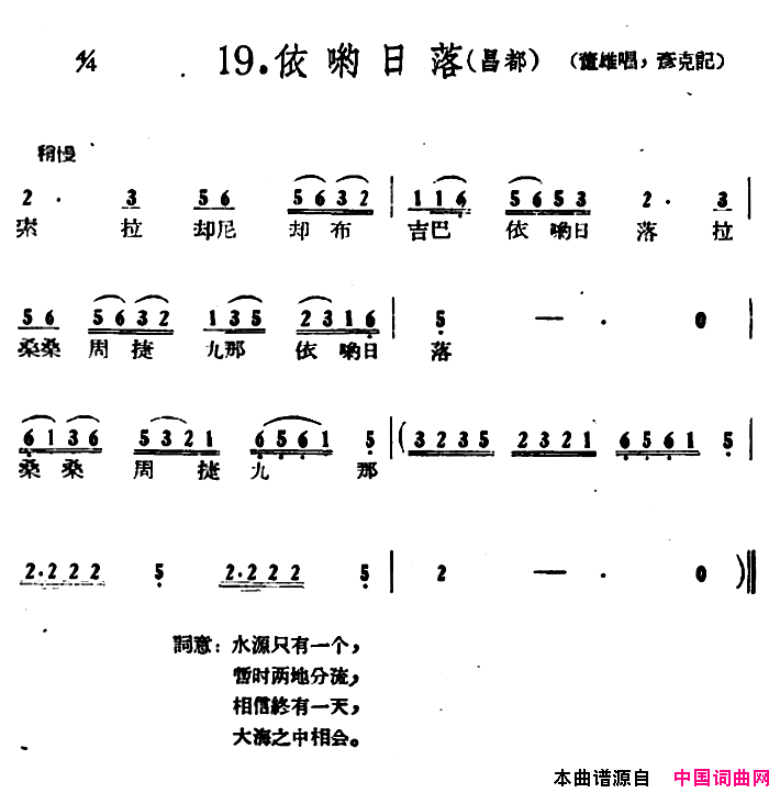 藏族民歌舞曲选：依哟日落简谱