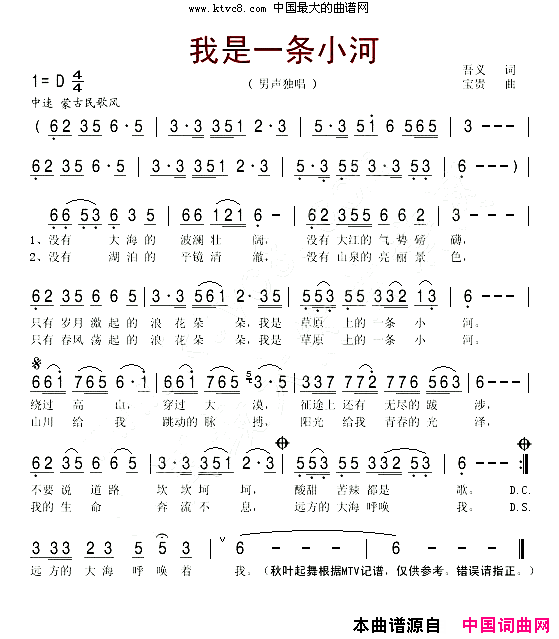 我是一条小河简谱_长春阿康演唱_吾义/宝贵词曲