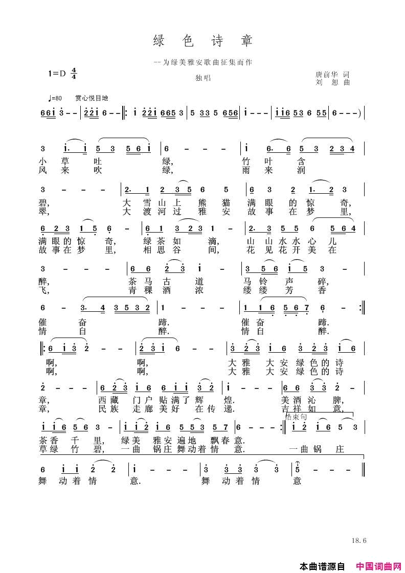 绿色诗章为绿美雅安歌曲征集而作简谱