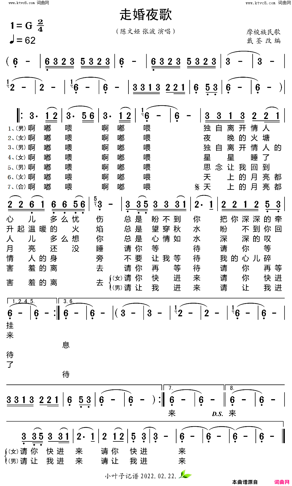 走婚夜歌摩梭族民歌简谱_陈文娅演唱