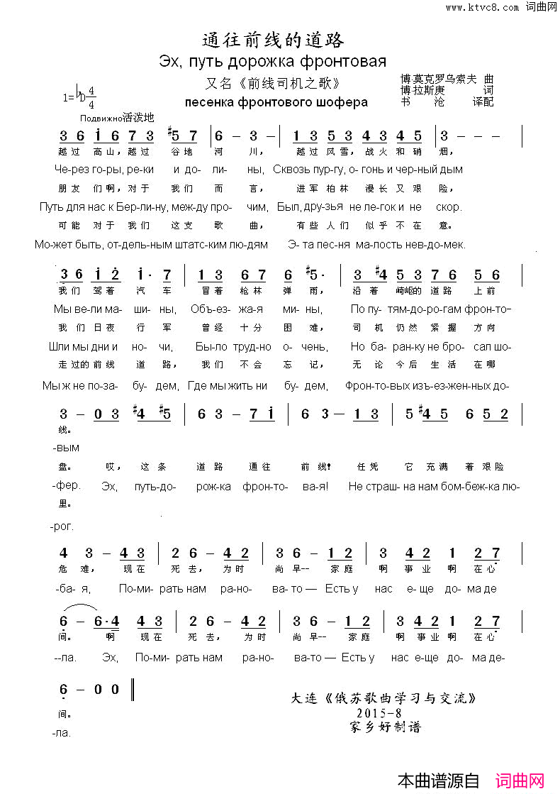 通往前线的道路Эхпутьдорожкафронтовая中俄简谱通往前线的道路Эх_путь_дорожка_фронтовая中俄简谱简谱