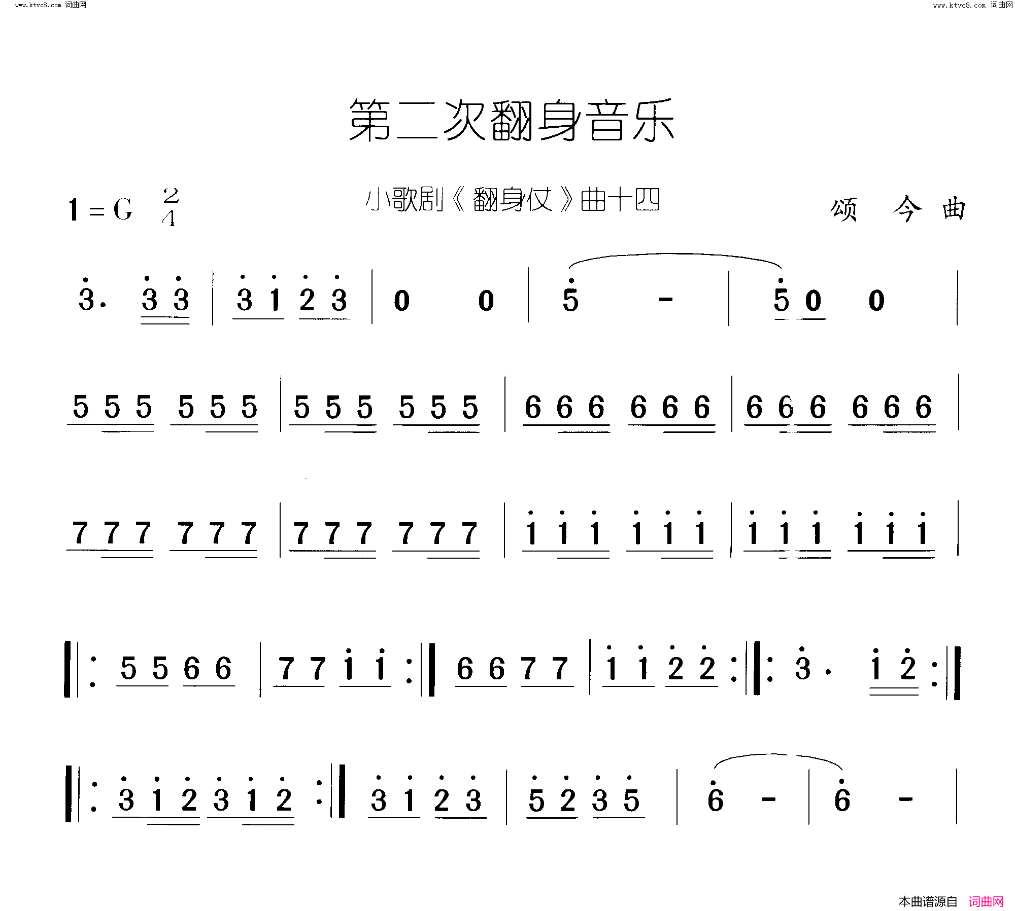 第二次翻身音乐翻身仗_小歌剧_曲13_14简谱