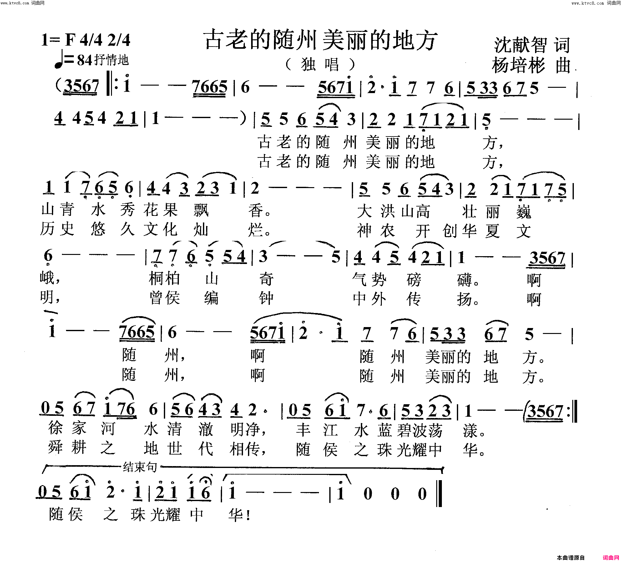 古老的随州美丽的地方独唱简谱