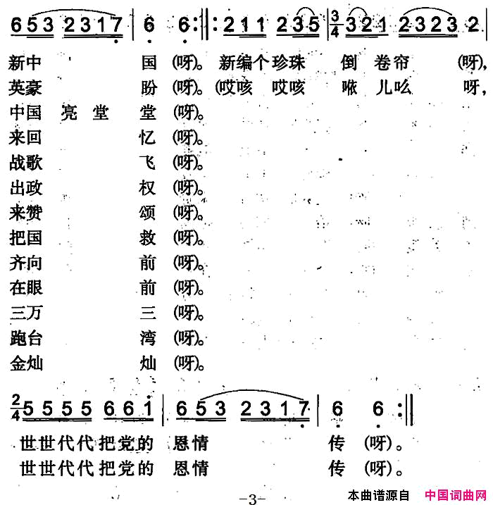 珍珠倒卷帘二简谱