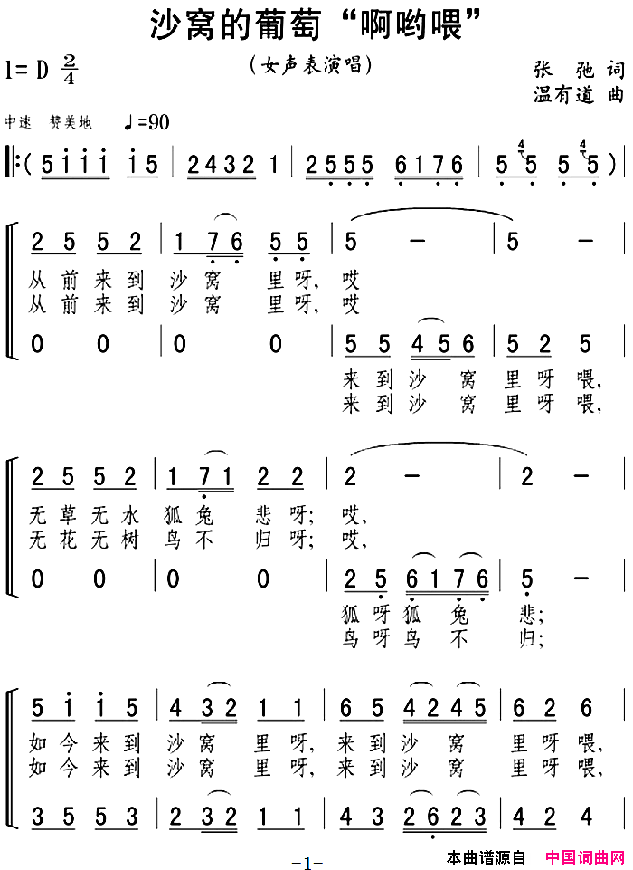 沙窝的葡萄“啊哟喂”简谱