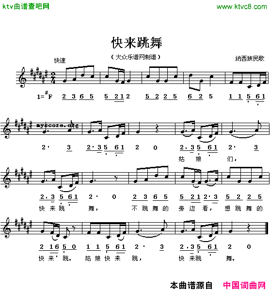 快来跳舞纳西族民歌线、简谱混排版简谱