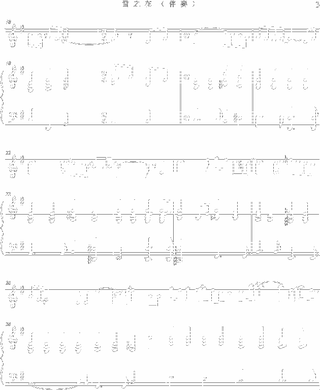 飘雪_伴奏.李征.正式版简谱_韩雪演唱