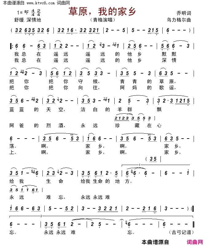 草原，我的家乡简谱_青格演唱_乔明/乌力格尔词曲