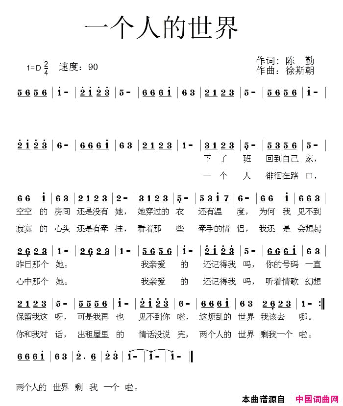 一个人的世界香飞蝶舞版简谱_香飞蝶舞演唱_陈勤、心哲/徐思朝词曲