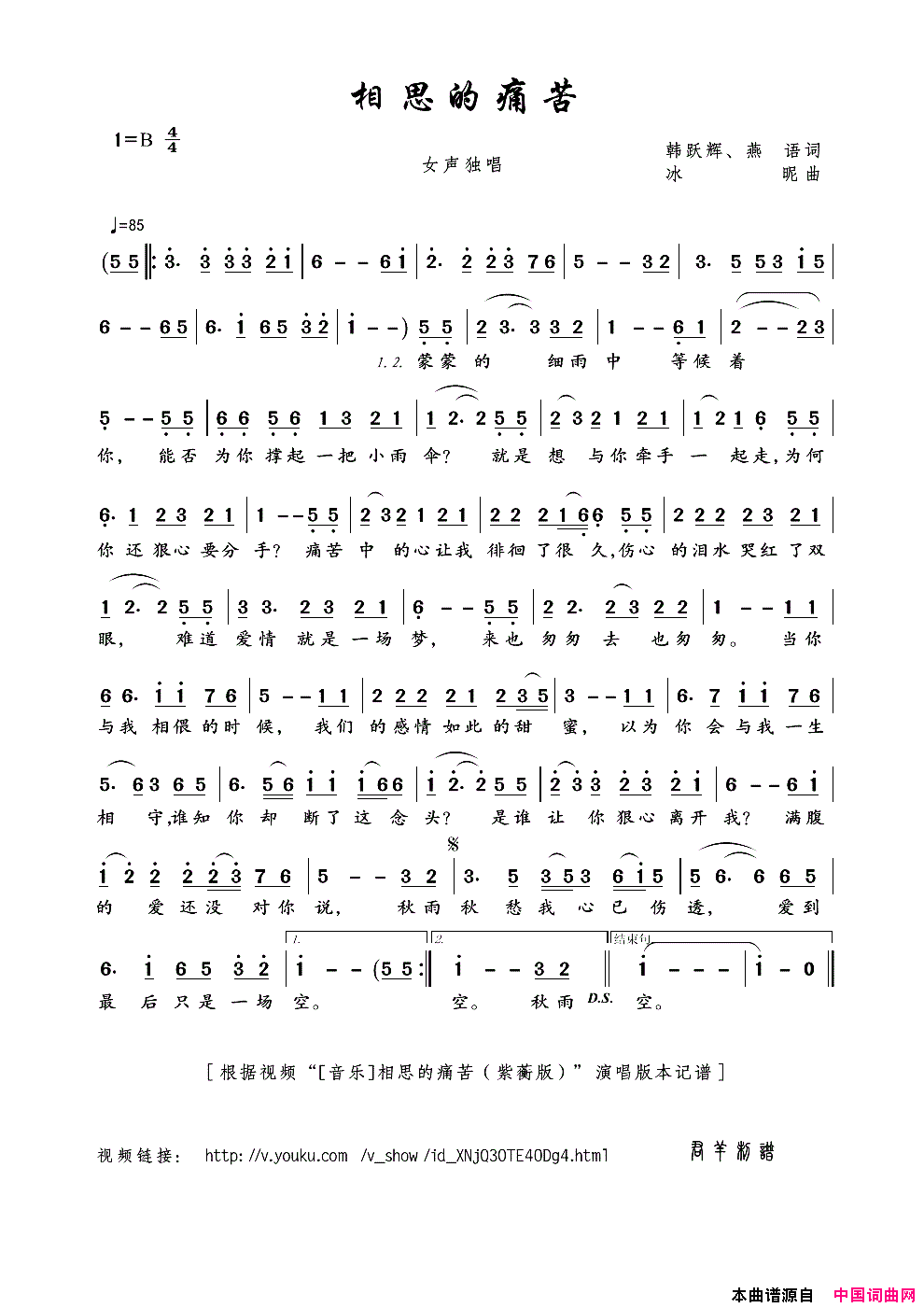 相思的痛苦简谱_紫蘅演唱_韩跃辉、燕语/冰昵词曲