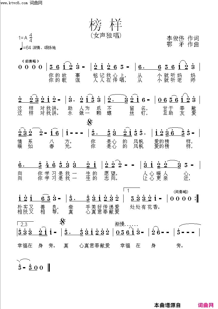 榜样简谱_常思思演唱_李俊伟/鄂矛词曲