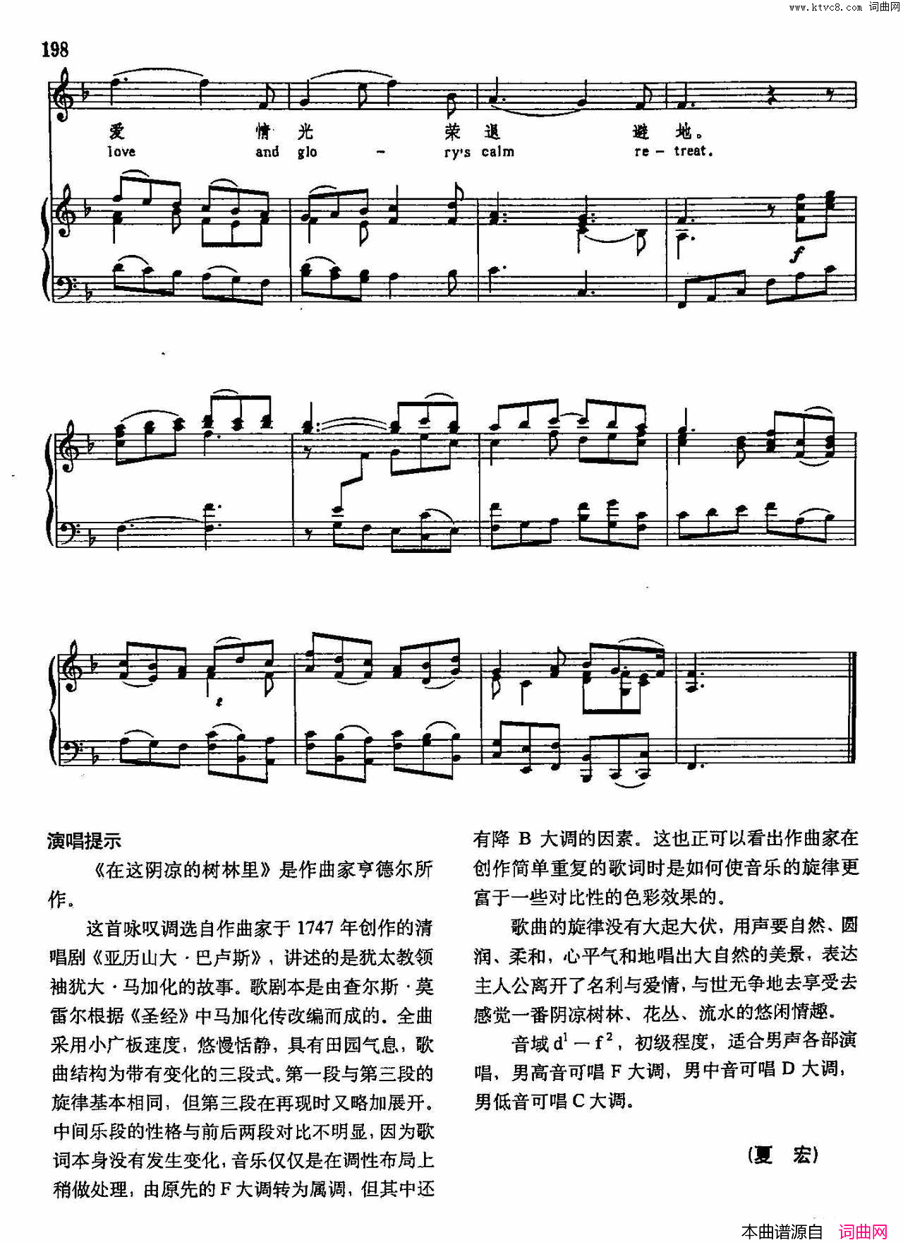 在这阴凉的树林里声乐教学曲库3_【德_英】43正谱_莫雷尔_词_亨德尔_曲_陈宝_译配简谱