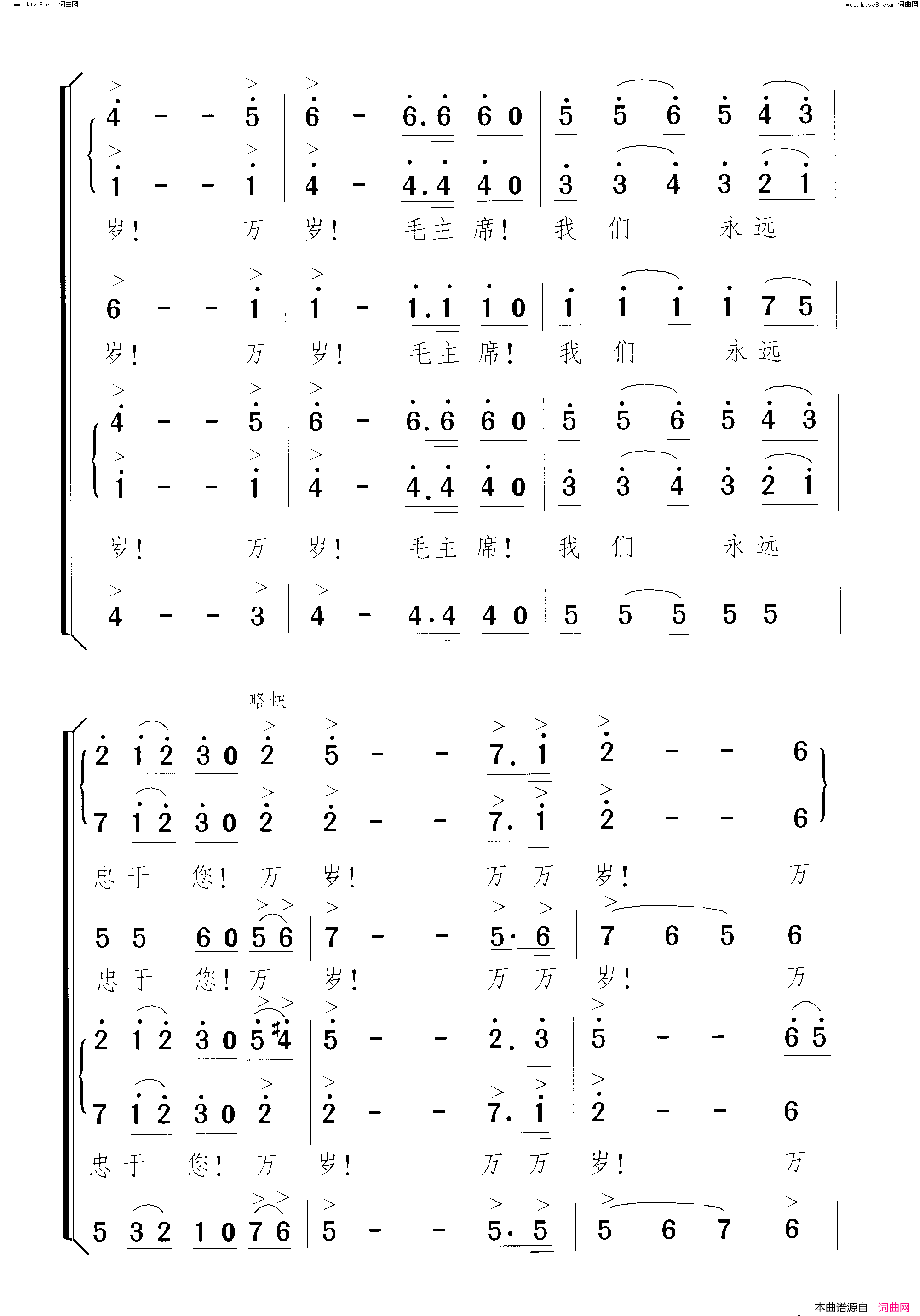 毛主席红卫兵永远跟您干革命红卫兵赞歌_大型歌舞剧_尾声简谱