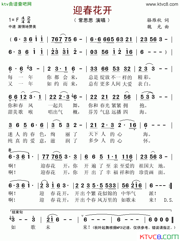 迎春花开简谱_常思思演唱_骆雁秋/魏光词曲