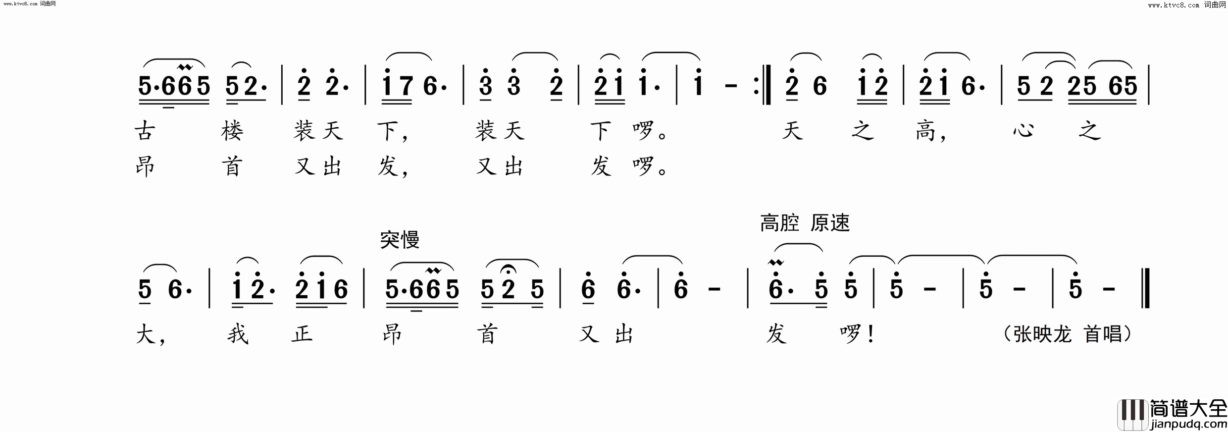 洞庭谣简谱_张映龙演唱_邓新广/李汉民词曲