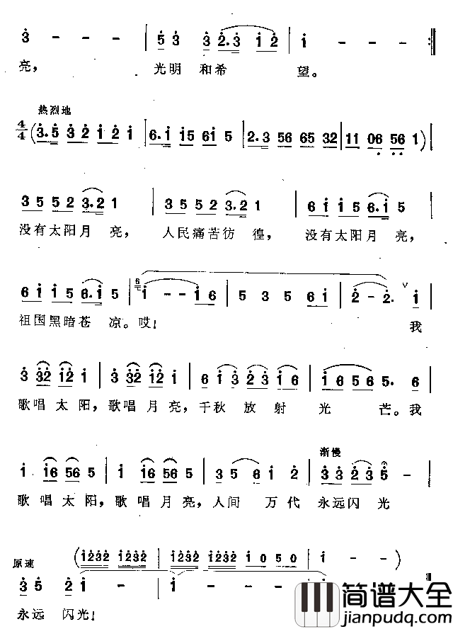 歌唱太阳歌唱月亮简谱