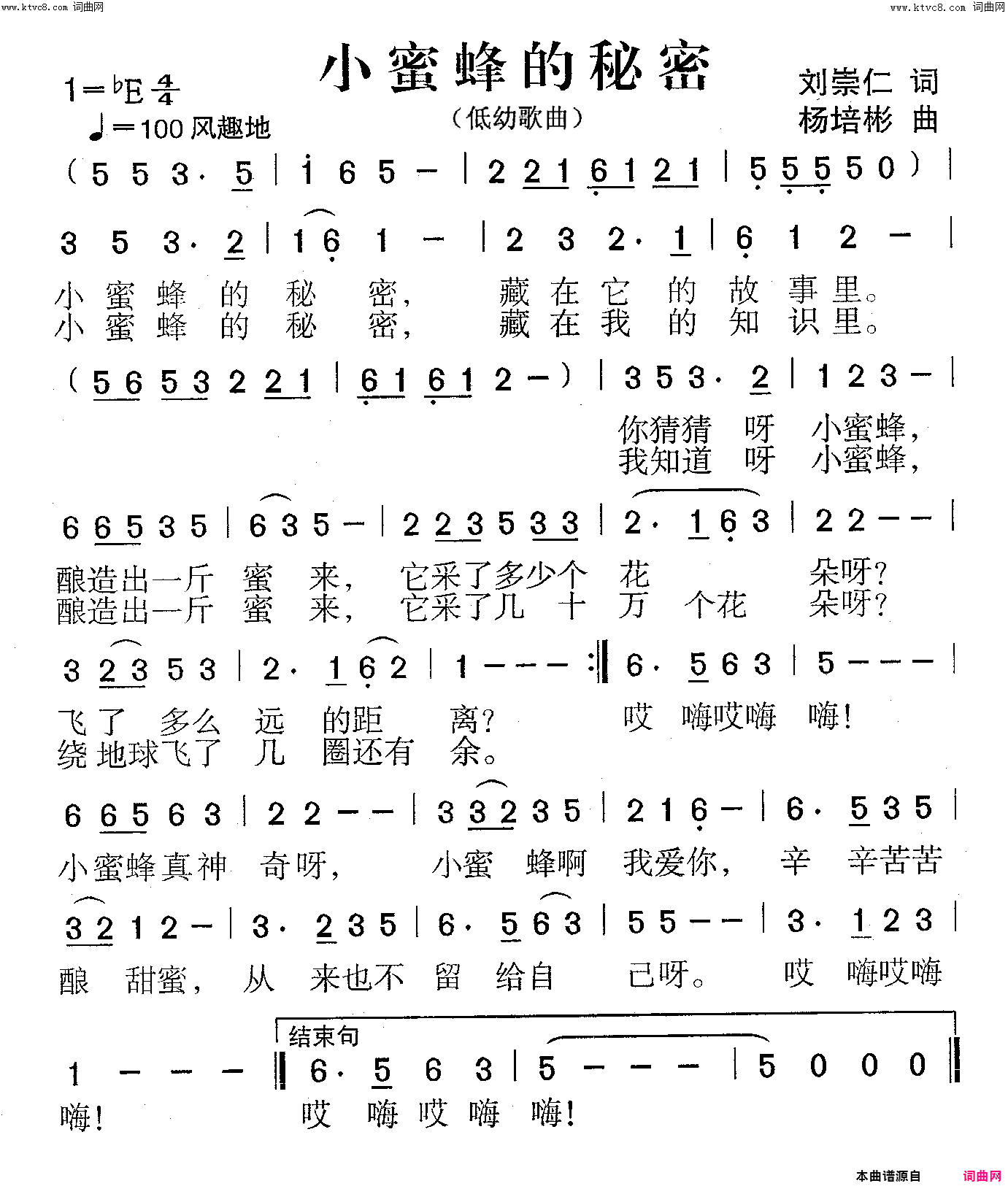 小蜜蜂的秘密低幼歌曲简谱