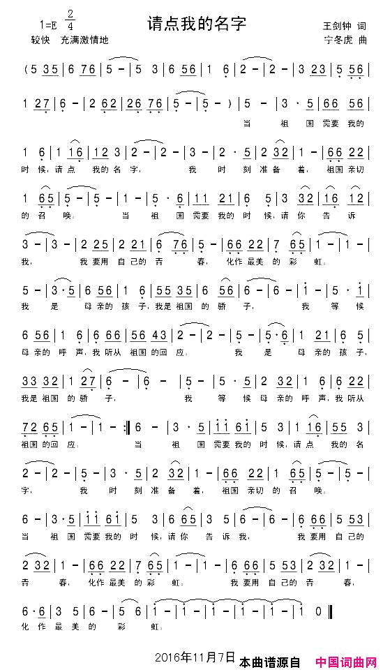 请点我的名字简谱