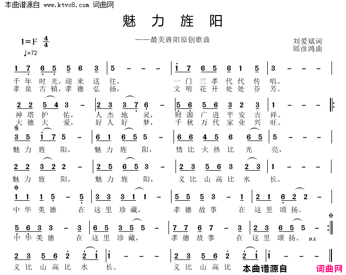 魅力旌阳简谱