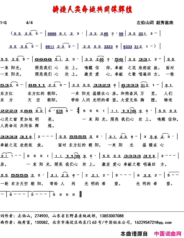 铸造人类命运共同体辉煌简谱