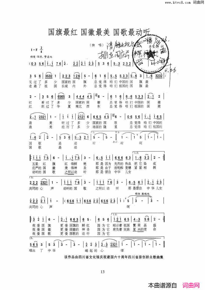 国旗最红国徽最美国歌最动听简谱