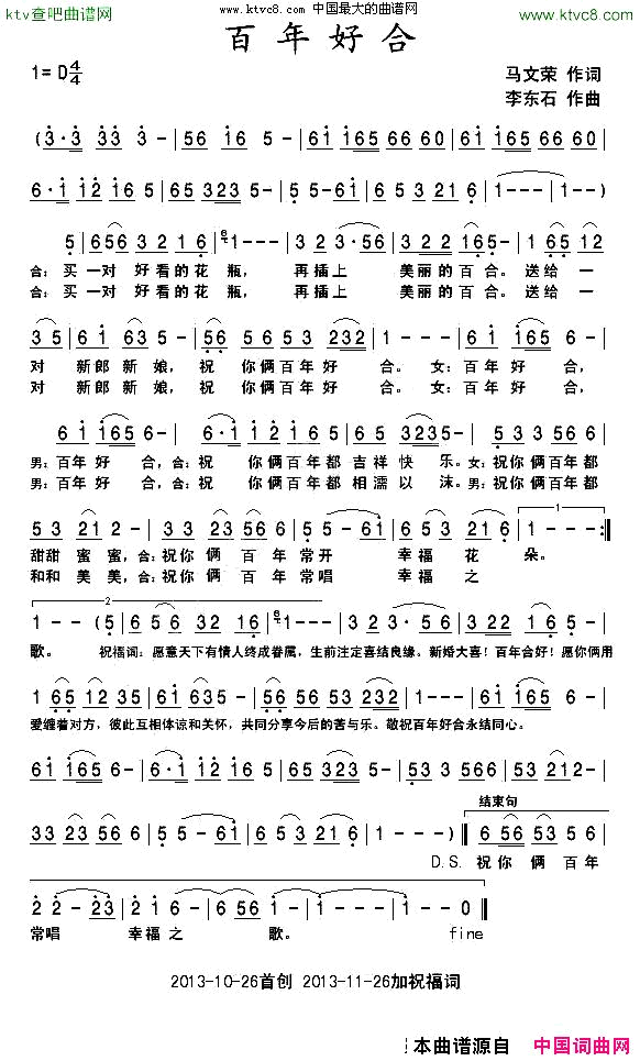 百年好合简谱_李强年演唱_马文荣/李东石词曲