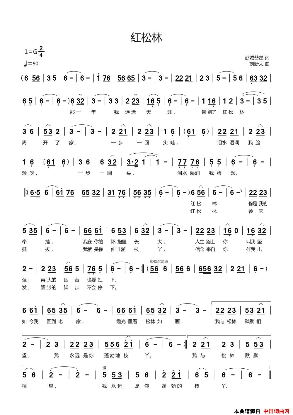 红松林彭城彗星词刘新太曲简谱