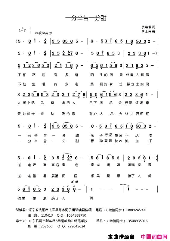一分辛苦一分甜简谱