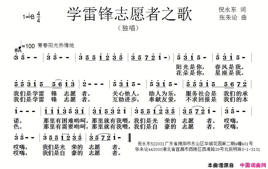 学雷锋志愿者之歌简谱